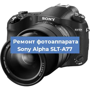 Замена объектива на фотоаппарате Sony Alpha SLT-A77 в Екатеринбурге